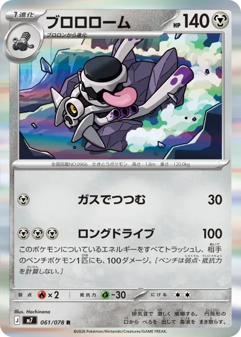 ブロロローム